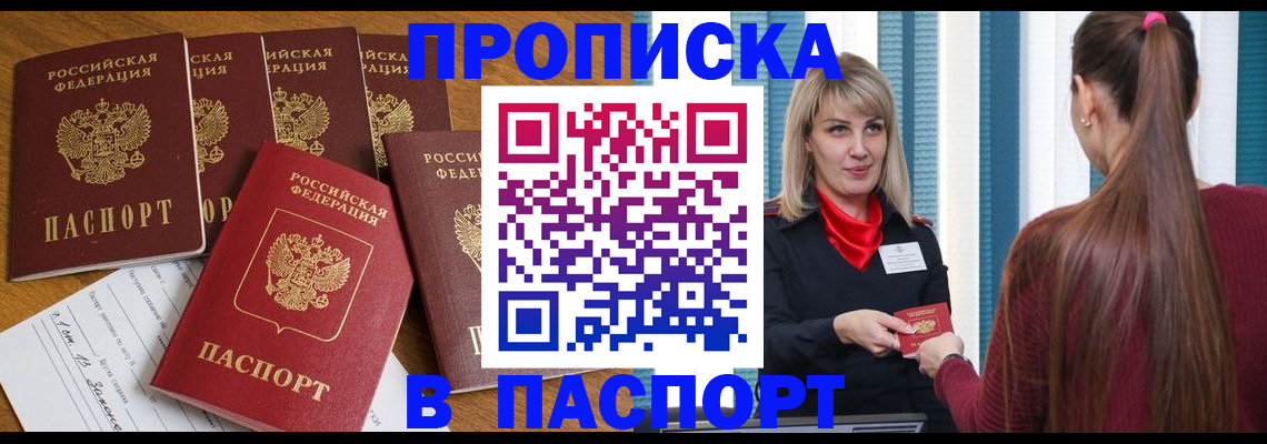 прописка регистрация в Меленках